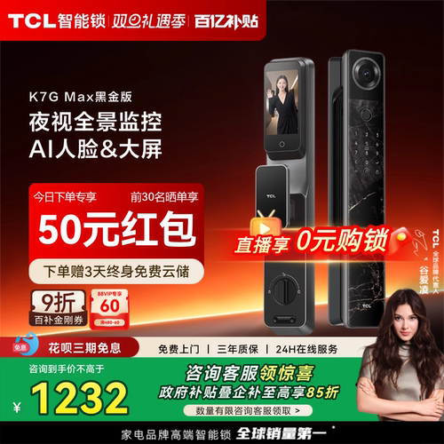 TCL智能门锁K7GMax人脸指纹密码