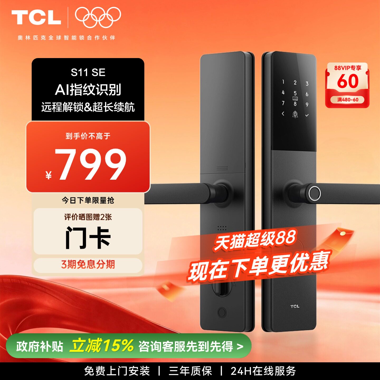 TCL指纹密码智能门锁防撬报警S11图片
