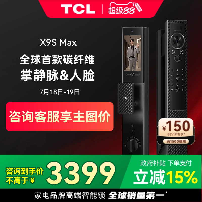 TCL智能门锁X9SMax人脸指纹密码