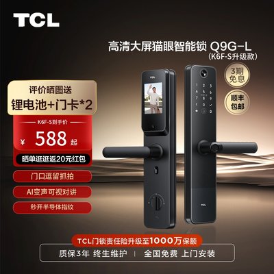 TCL远程视频对讲智能门锁指纹锁