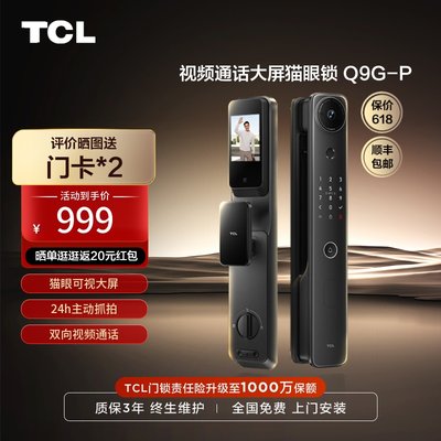 TCL逗留抓拍视频通话智能门锁Q9G