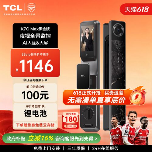 TCL智能门锁K7GMax人脸指纹密码