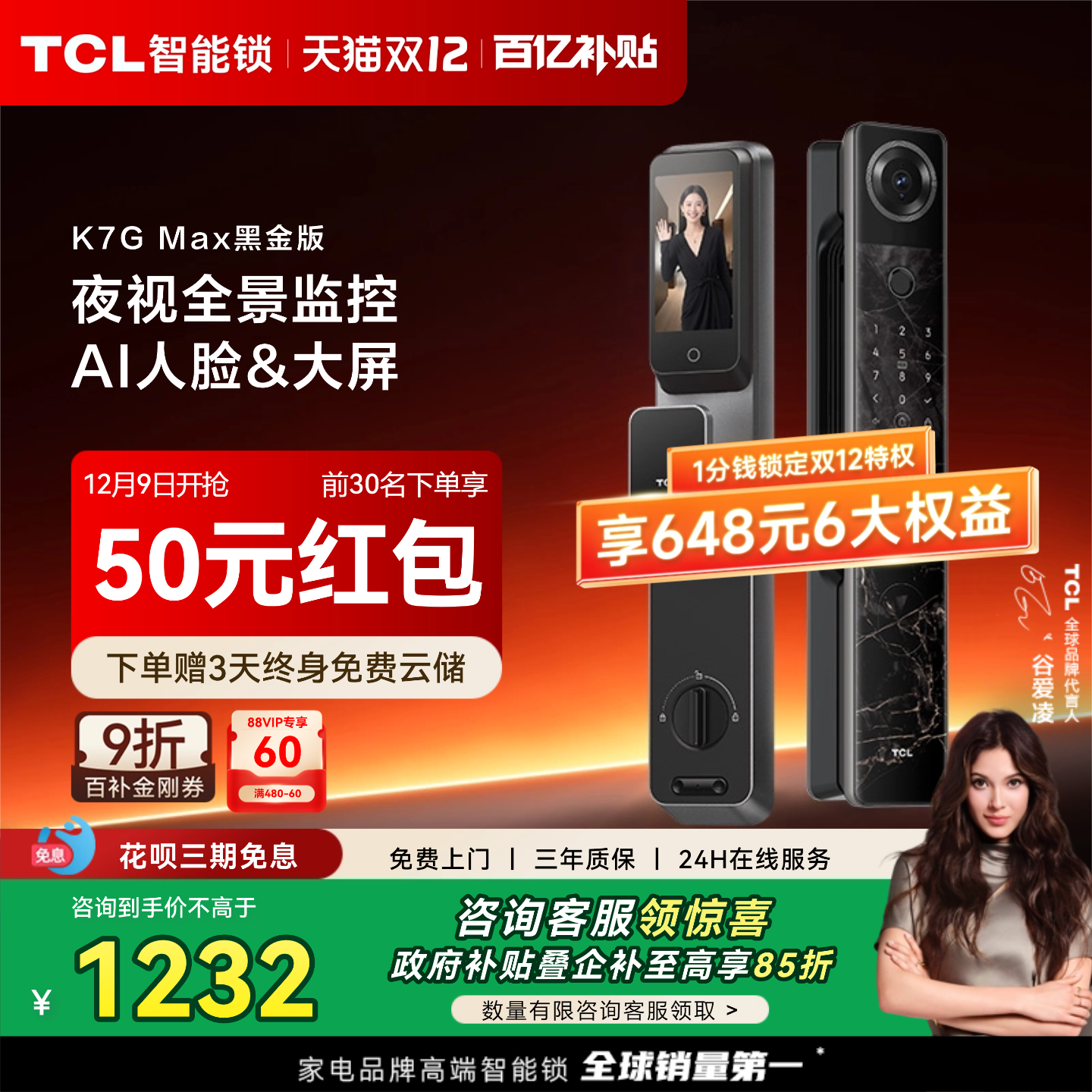 TCL智能门锁K7GMax人脸指纹密码