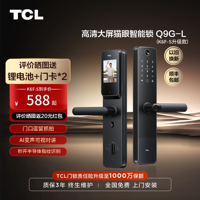 TCL半自动智能门锁K6F电子密码锁