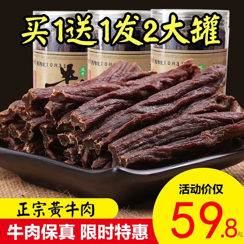 超风干牛肉干内蒙古正宗风干手撕牛肉干条肉类小零食散装特产食品