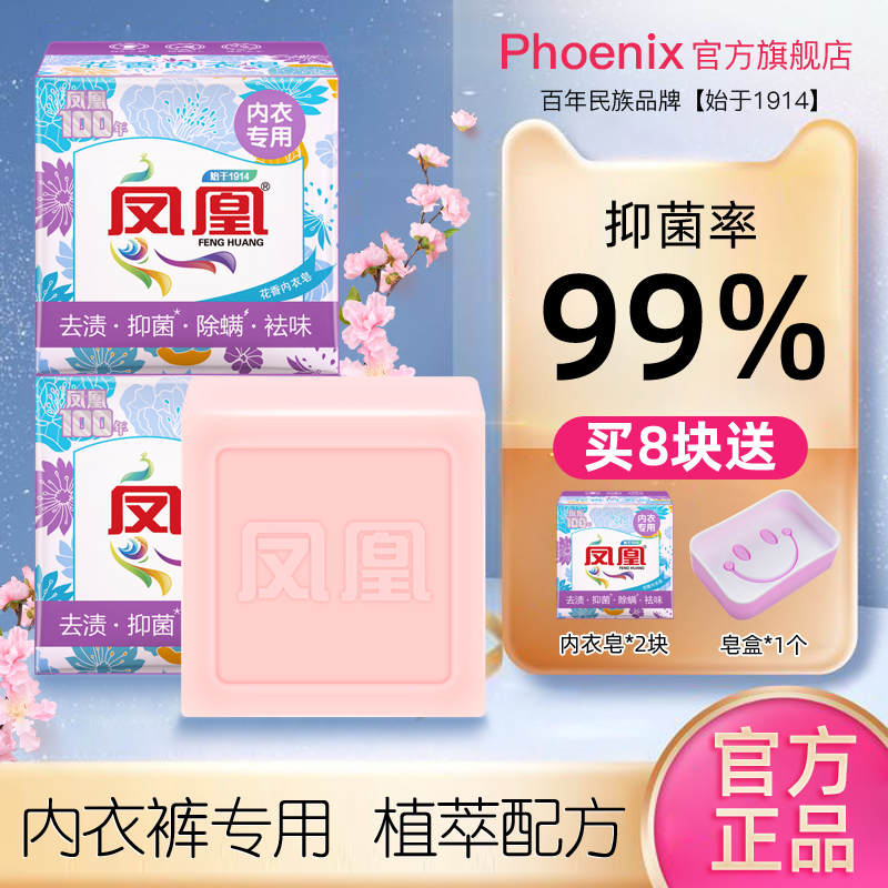 凤凰内衣皂杀菌女士内裤专用男女通用抑菌去血渍内衣洗衣皂肥皂