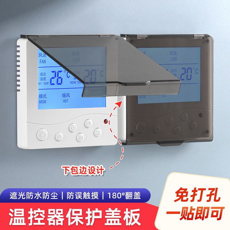 免打孔不粘墙遮光磁吸中央空调面板保护盖防误触摸温控器盖防误开