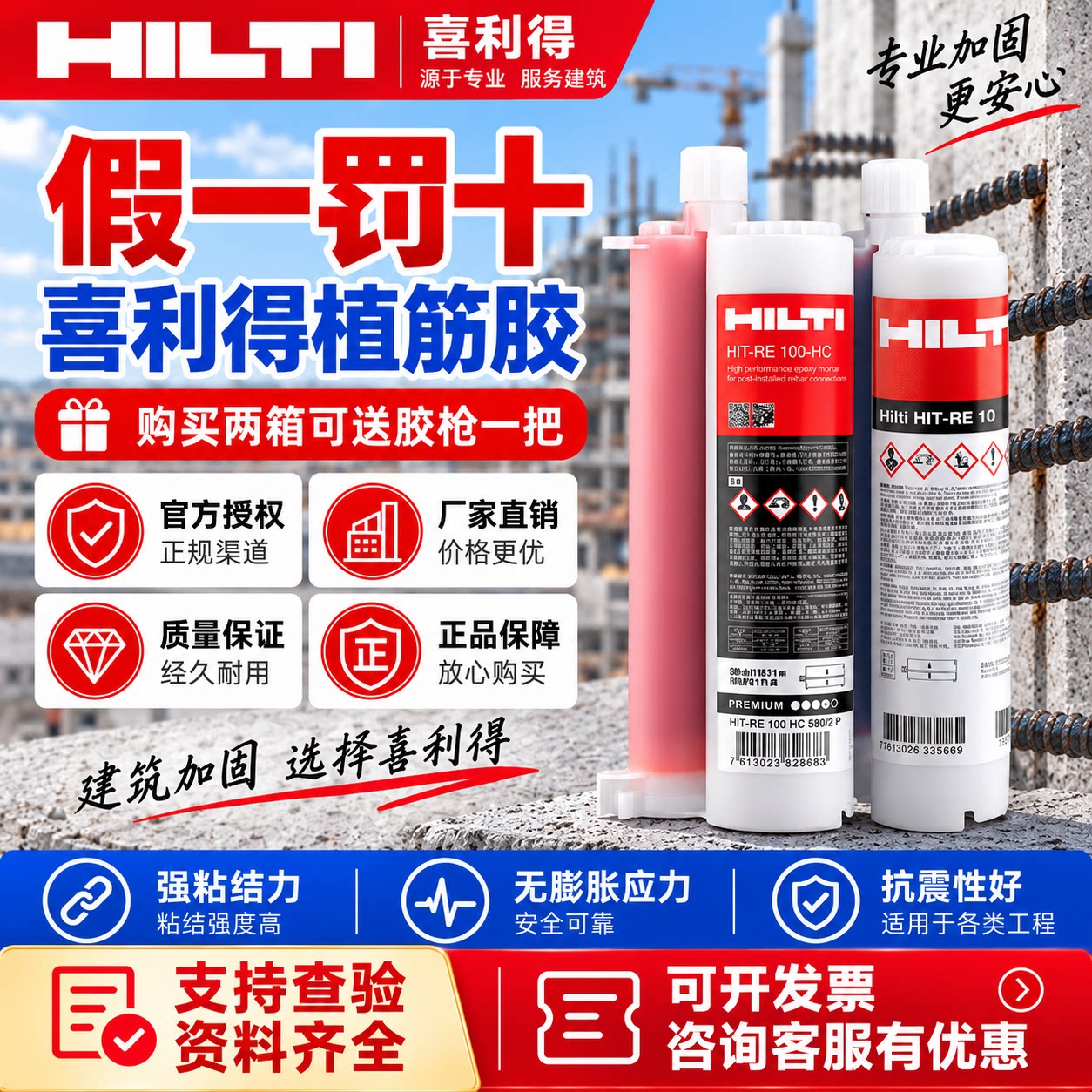 喜利得植筋胶RE100HC正品保障图片