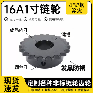 16A1寸链轮45钢成品孔10齿-30齿带键槽支持加工定制工业链条齿轮