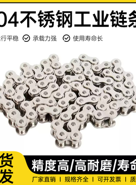 304不锈钢传动输送单双排链条3分06B4分08B5分10A6分12A1寸16A20A
