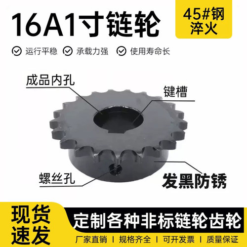 申马1寸16A成品孔链轮厂家直销