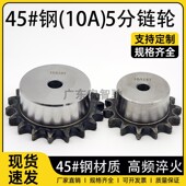 45钢5分10A单排带台链轮3分4分6分1寸高品质工业齿轮链轮加工定做