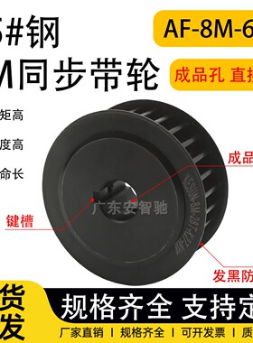 45钢同步轮8M60齿槽宽27/32AF型两面平成品孔同步皮带轮加工定做