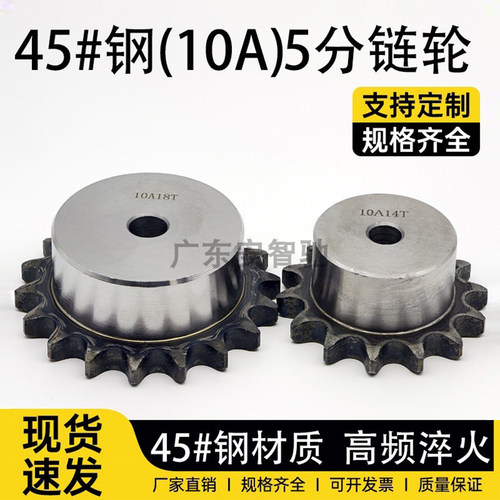 45钢5分10A单排带台链轮厂家直销