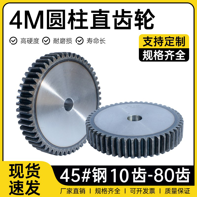 45号钢4模直齿轮高品质圆柱齿15齿-100齿2模3模5模正齿轮非标定制