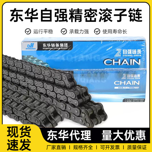 东华自强链条06B08B10A12A16A20A