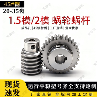 涡轮1.5模2模蜗轮蜗杆20/25/30/35齿成品孔BCL型蜗杆定制定做加工