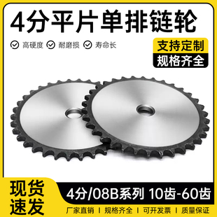 4分08B平片链轮9-60齿链片链条链轮齿轮量大优惠源头厂家直销