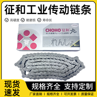 CHOHO 征和链条短节距传动滚子链AB系列单双排06B08A08B10A12A16A