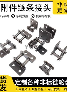 工业弯板链条接头全尺寸规格齐全