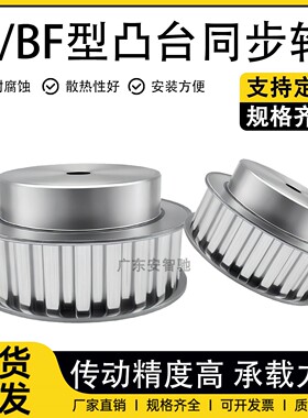 L型同步轮BF凸台10齿-60齿铝合金同步轮大全5M型8M型45号钢定制