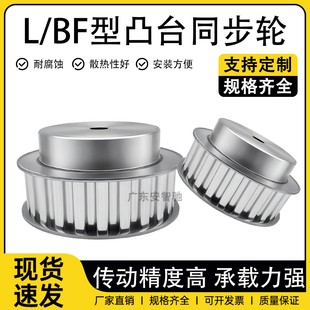 L型同步轮BF凸台10齿 60齿铝合金同步轮大全5M型8M型45号钢定制