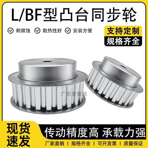 L型铝合金同步轮BF凸台10齿-60齿
