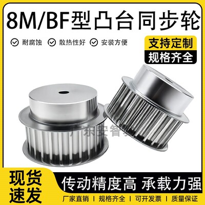8MBF带凸台同步皮带轮厂家直销