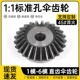 伞齿轮2.5模3模圆锥齿轮定制定做螺旋90度伞形齿轮15齿 40齿