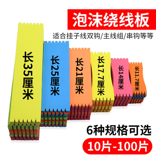 泡沫子线板绕加长子线缠线板