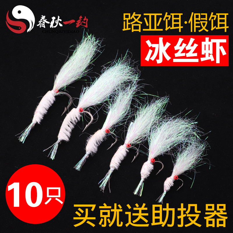 银甲冰丝虾飞蝇钩幻彩虾钩路亚假饵微物毒虾翘嘴青稍专杀仿生饵