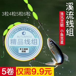 溪流钓线组三粒四五粒漂小白条石斑鱼鳑鲏马口小鱼小物七星漂钓组