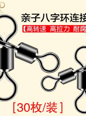 八字环连接器三叉8字环子母转环