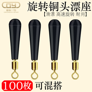 铜头漂座旋转滑动竞技插漂座筏钓大物滑漂专用浮漂座巨物钓鱼配件
