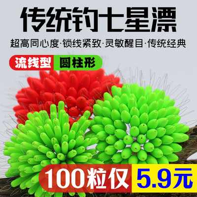 散装七星漂正品传统豆钓浮漂浮子鱼漂流线型高灵敏溪流圆柱形野钓