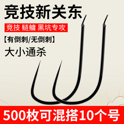 进口新关东鱼钩正品黑坑鲢鳙无刺
