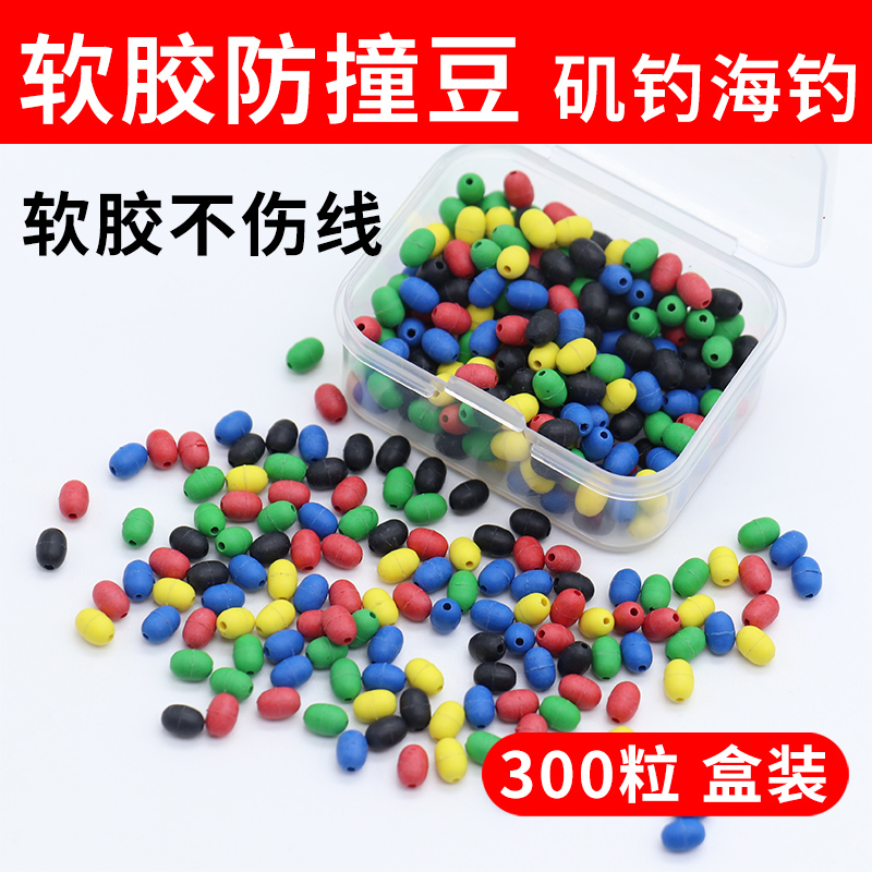软胶防撞豆挡豆挡珠五彩橡胶