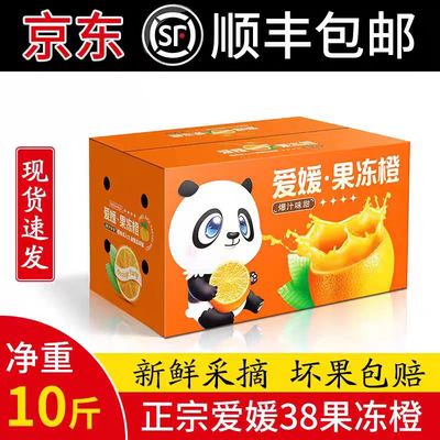 爱媛38号果冻橙顺丰整箱包邮