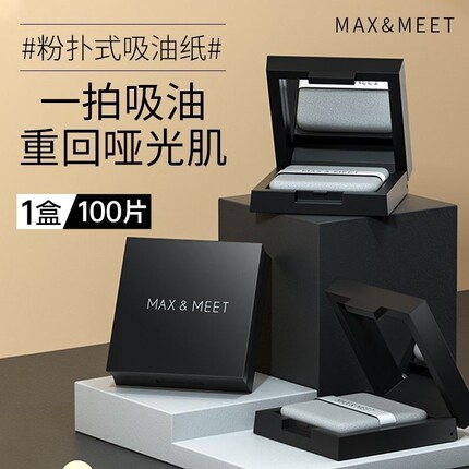 MAX&MEET吸油纸面部女控油春夏清爽吸油面纸去脸油男士带粉扑