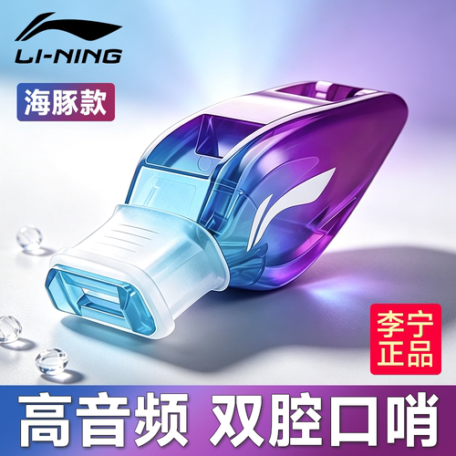 李宁口哨体育老师超大声海豚哨子