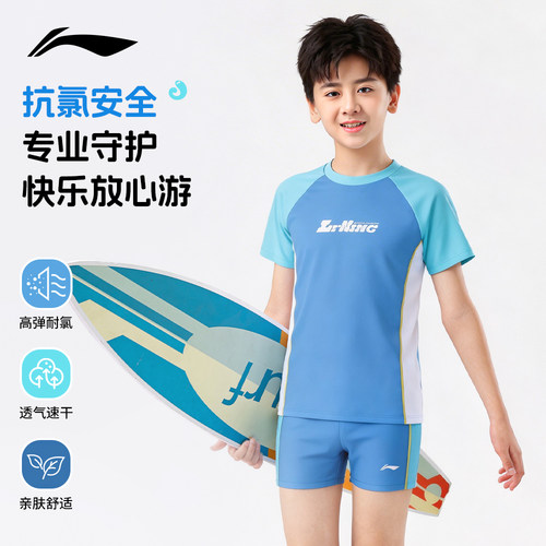 李宁儿童泳衣男童分体短袖沙滩