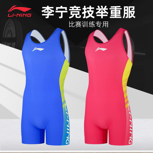 李宁举重服成人儿童比赛训练
