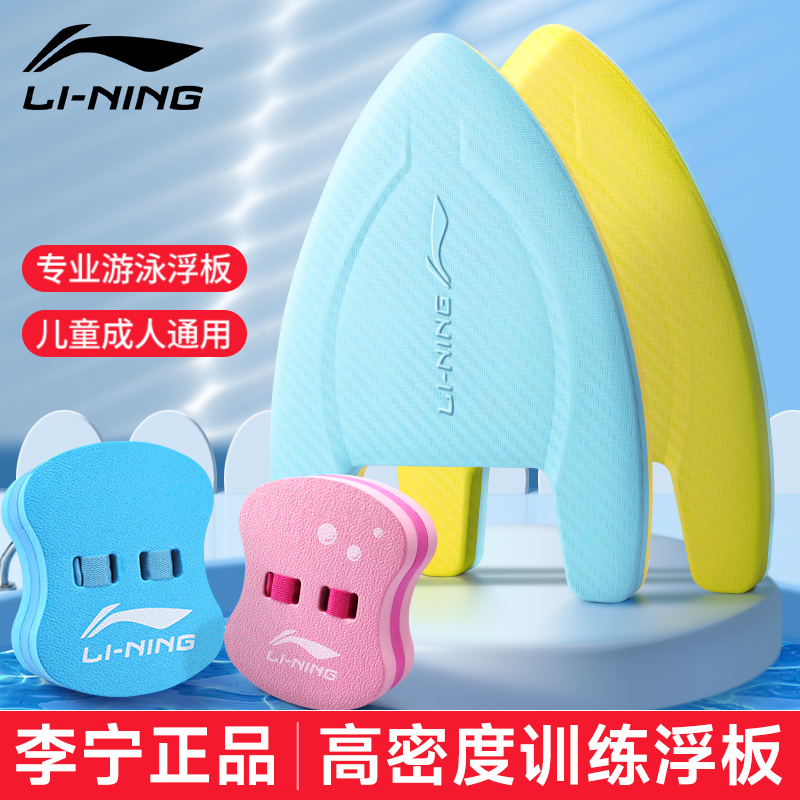 李宁游泳浮板儿童成人漂浮神器