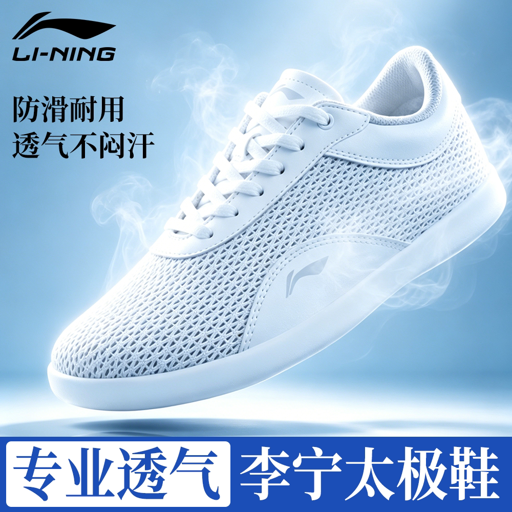 李宁专业透气太极鞋男女款夏天穿图片