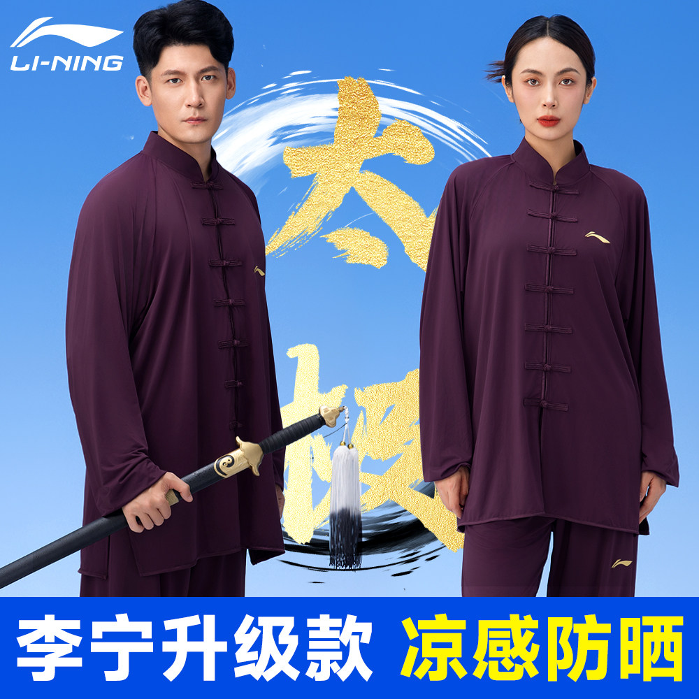 李宁太极服男款女士武术表演服八段锦新款太极拳练功透气服秋夏季