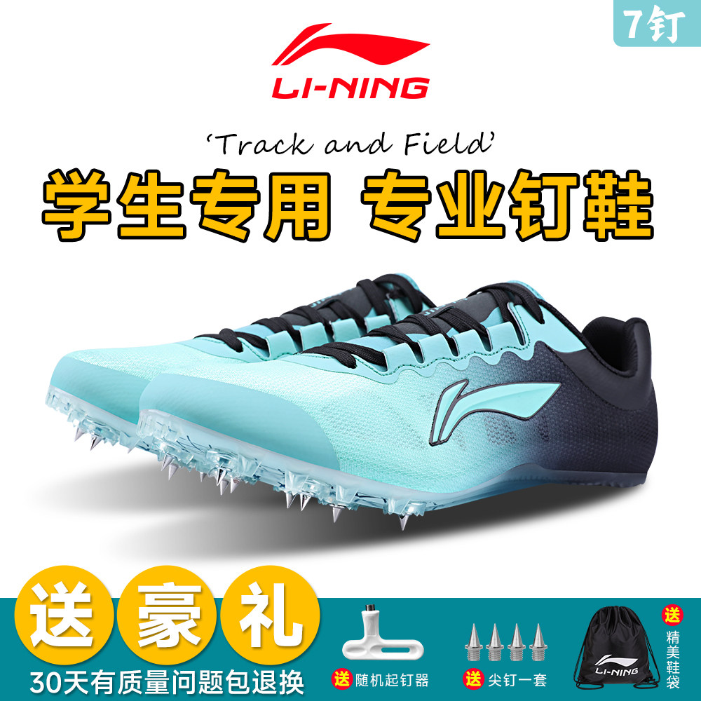 李宁【学生专用】钉鞋田径短跑男跑钉鞋女中考体育比赛七钉跑步鞋