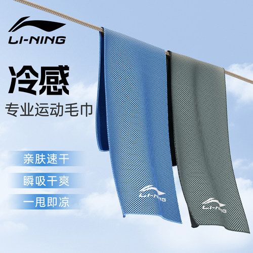 李宁运动毛巾冷感速干擦汗巾