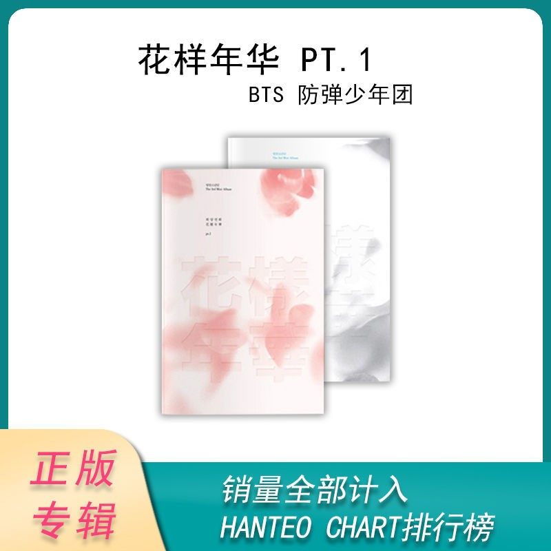 花样年华bts素材模板 花样年华bts图片下载 小麦优选