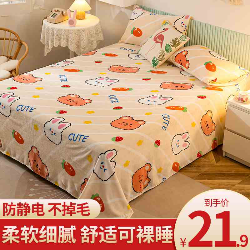 牛奶绒床单单件加绒冬款珊瑚绒学生宿舍冬季绒面防滑毛绒被单绒毯
