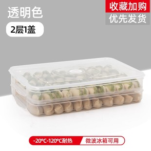 饺子盒速冷冻家用冰箱收纳多层保鲜盒分格托盘厨房食品食物盒